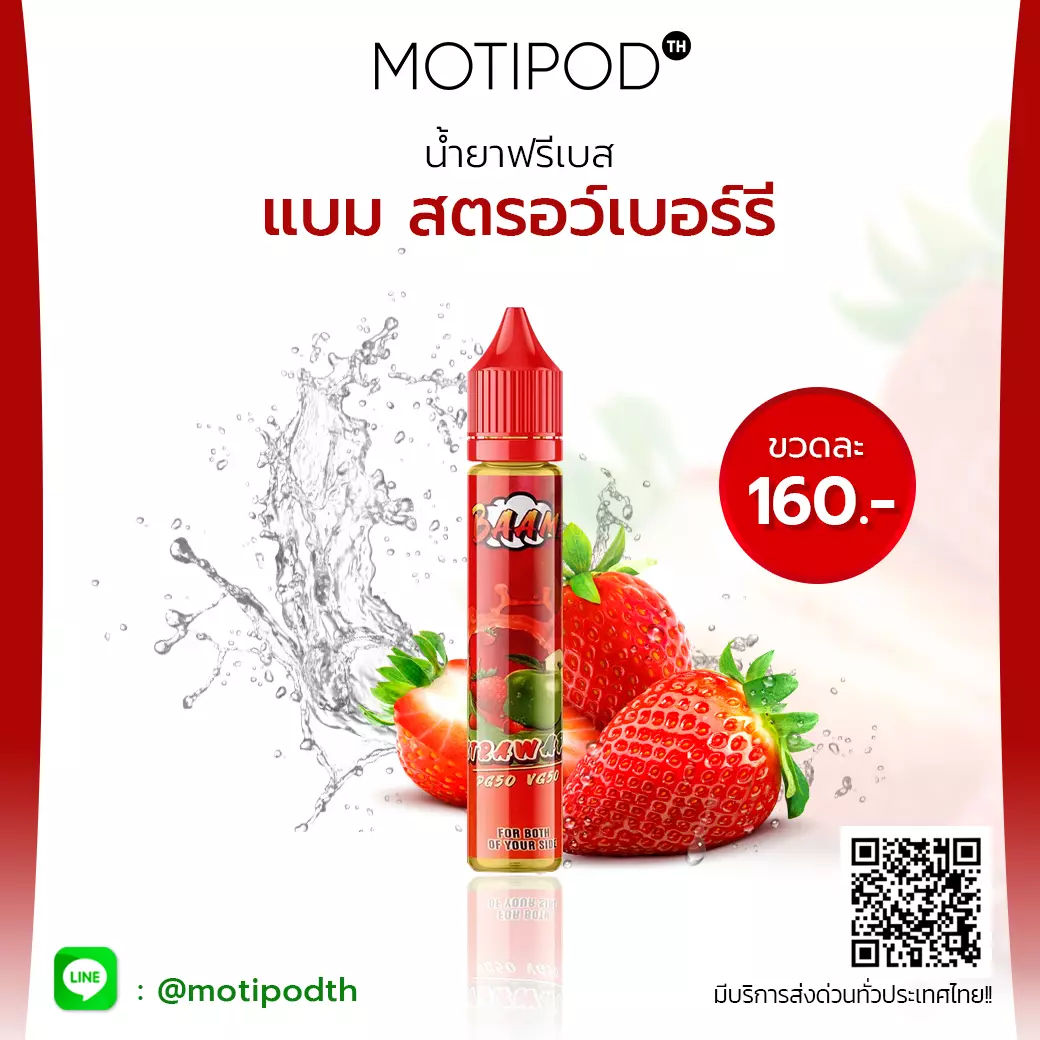 motiBAAM-Strawberry-1
